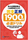 �u������Ɛf�f�m1�������˔j�̂��߂̊��S����1900��K�B�h�����v